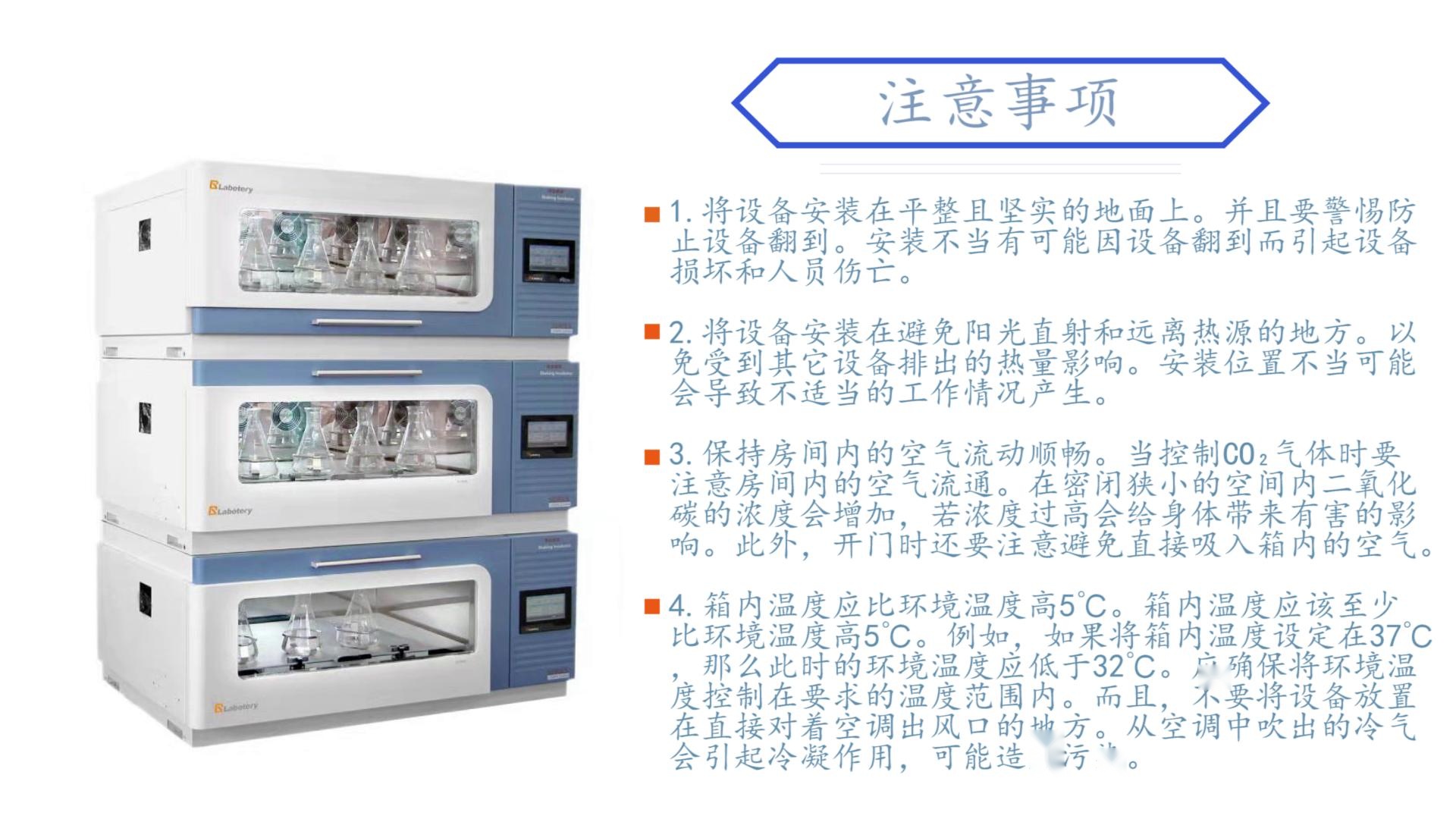 精密組合式二氧化碳振蕩培養箱